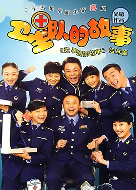 冒牌天神2国语在线