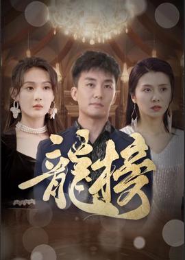 放开北鼻第三季免费观看