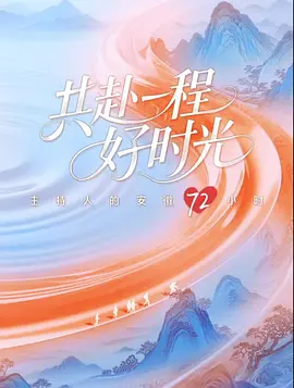 富贵逼人国语