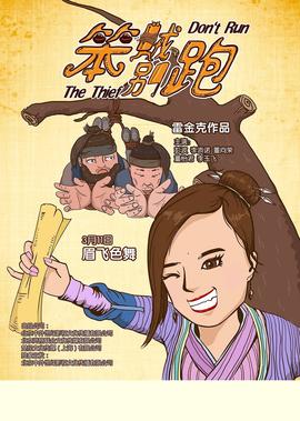 隋唐演义王宝强62全集