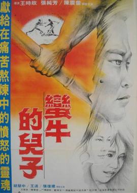 开心麻花 乌龙山伯爵
