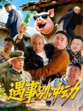 远方的山楂树电视剧免费观看