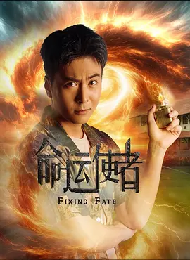 飞虎1粤语版