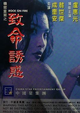 法证先锋3第30集