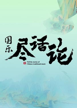 关中匪事剧情分集介绍