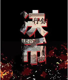 乡村爱情9上部全集播放新动力影院