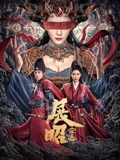 薄樱鬼第二季结局