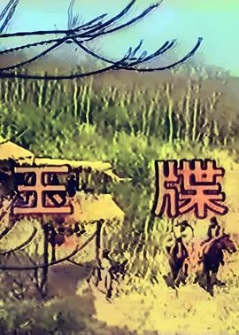 妖精的尾巴全集免费国语版