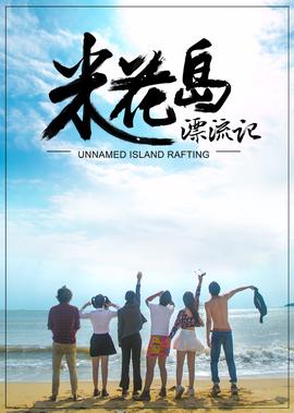 戏说台湾全集目录
