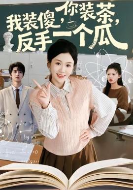乐坛毒舌嗡嗡鸡 第十五季