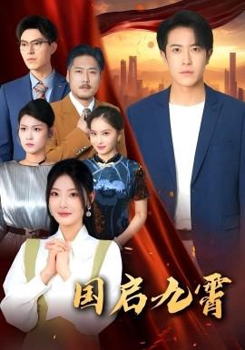 超能捡漏王